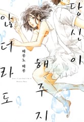 당신이 해주지 않더라도 표지 이미지