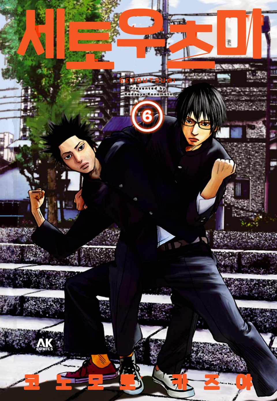 세토우츠미 6권