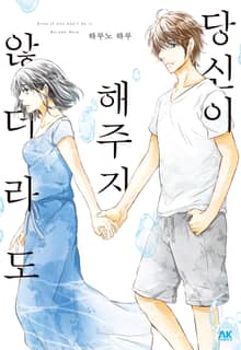 당신이 해주지 않더라도