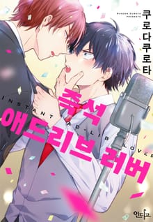 [인디고] 즉석 애드리브 러버