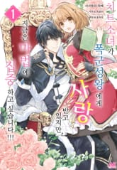 치트소녀가 폭군 성왕에게 사랑받고 있지만, 지금은 마법에 집중하고 싶습니다!!! 표지 이미지