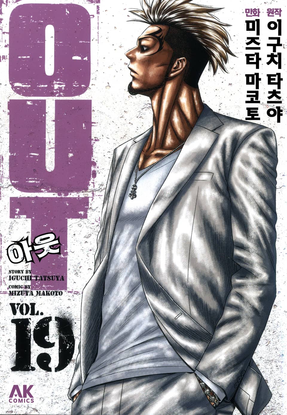 아웃 19권