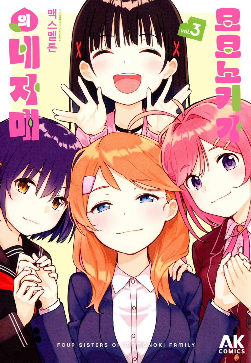 모모노키 가의 네 자매 3권 (완결)