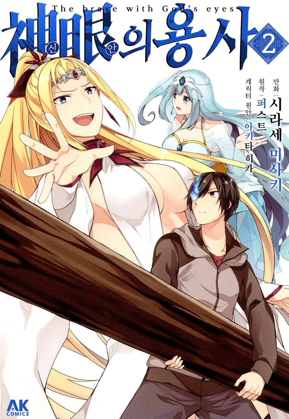 신안의 용사 2권