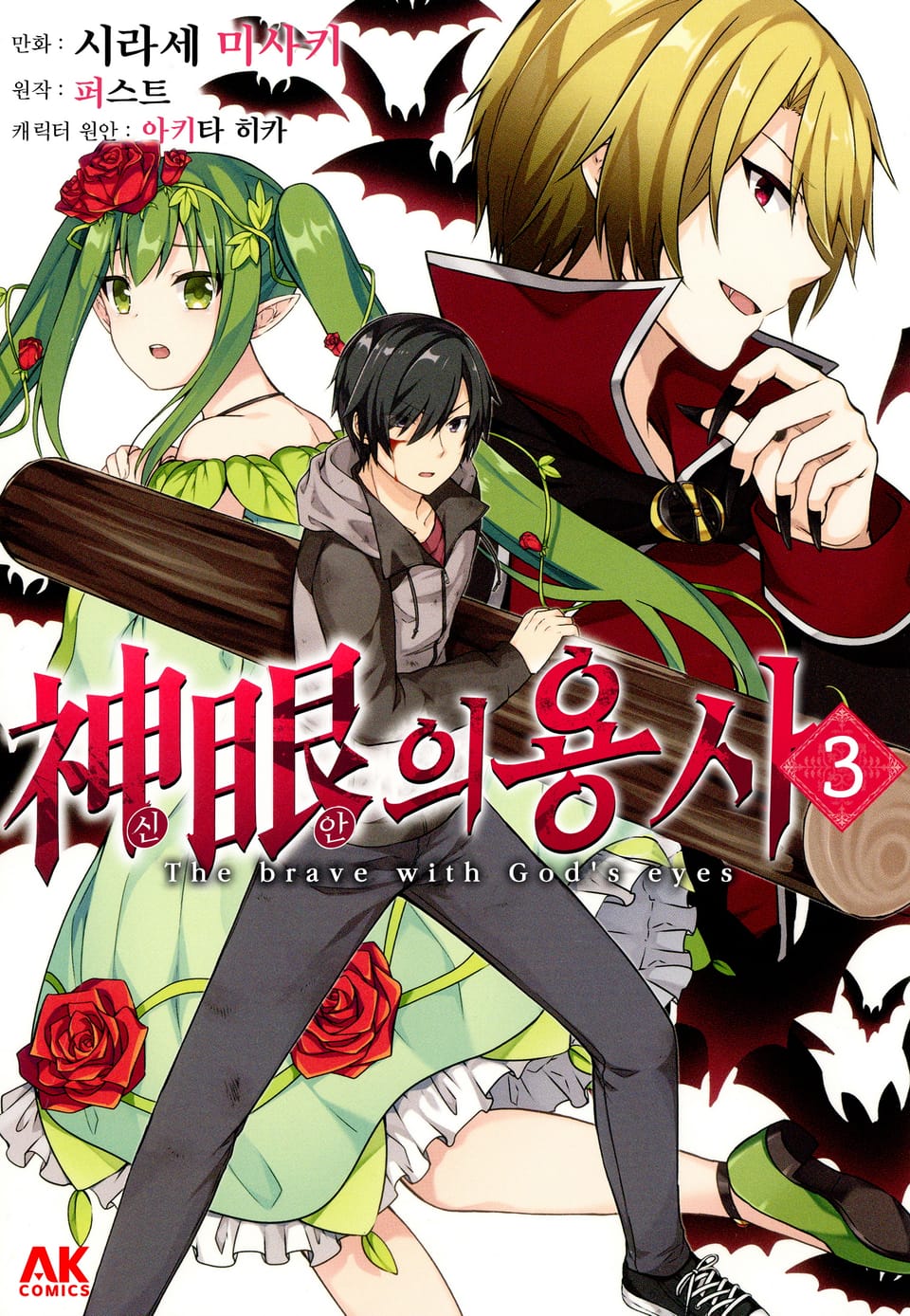 신안의 용사 3권