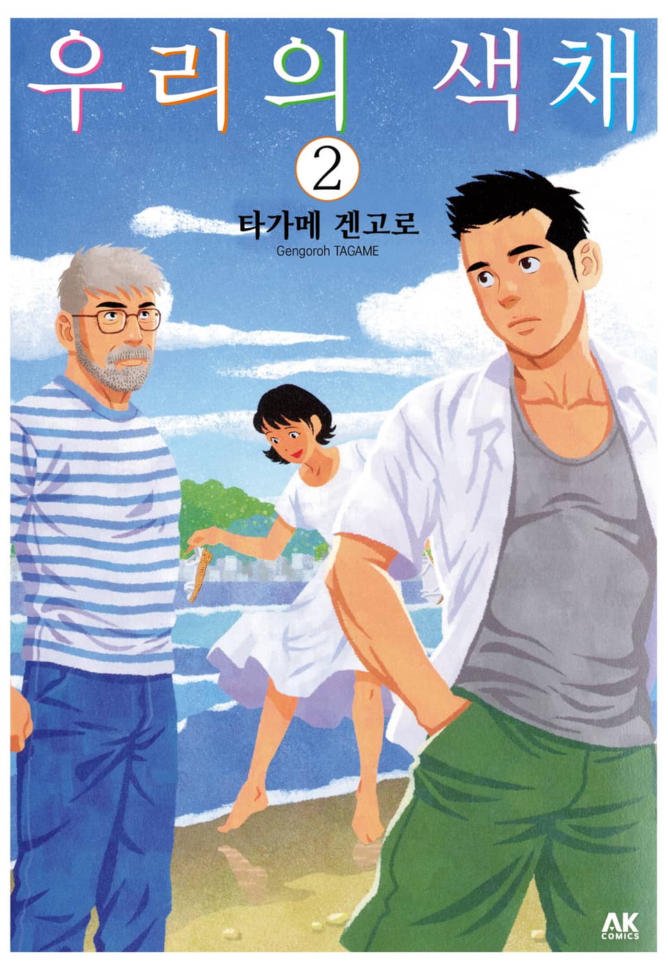 우리의 색채 2권