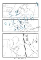 도쿄 카모플라쥬 아워 표지 이미지