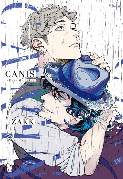 [인디고] CANIS -Dear Mr.Rain- 신장판 표지 이미지