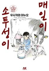 매일이 소투성이 표지 이미지