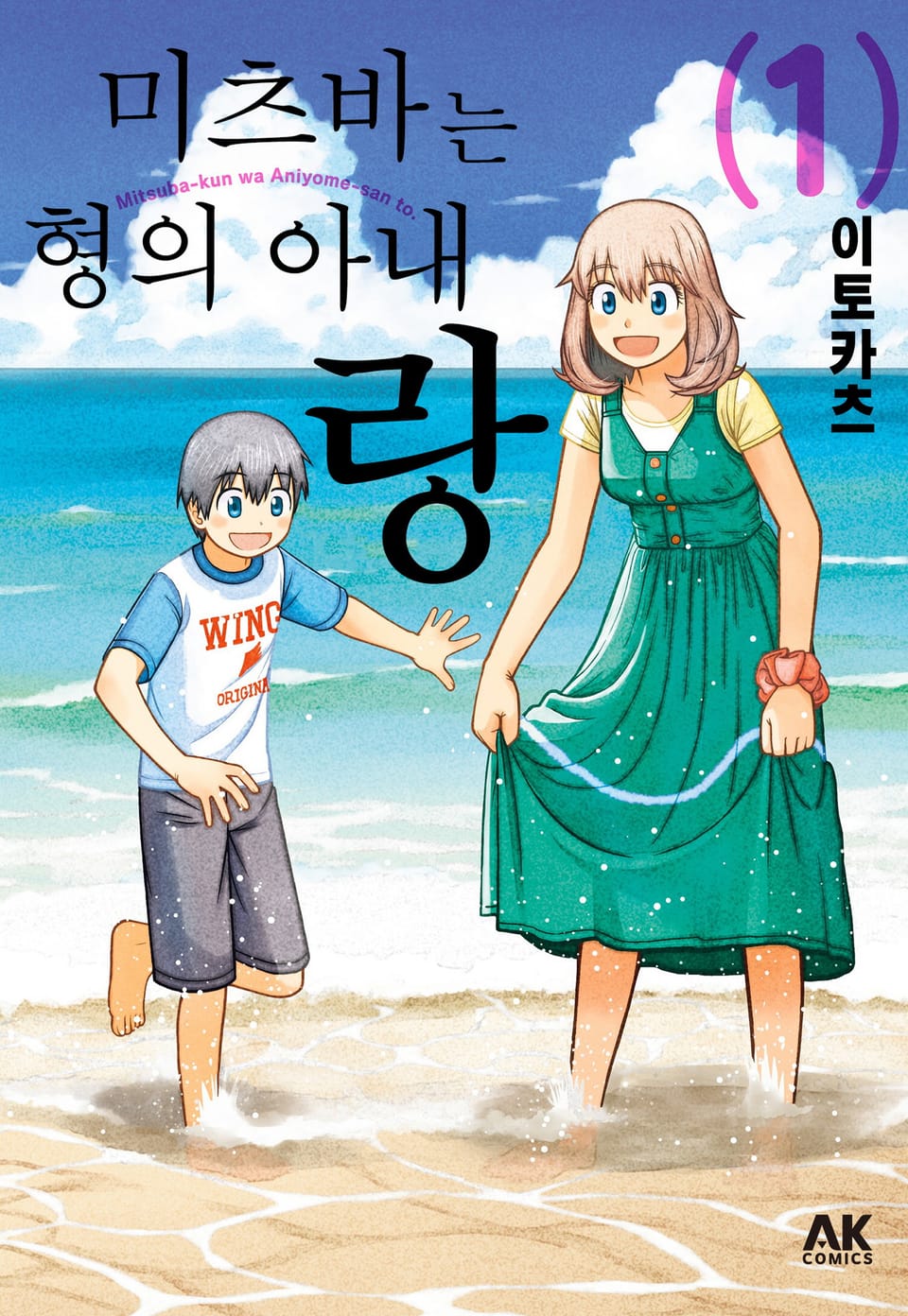 미츠바는 형의 아내랑 1권