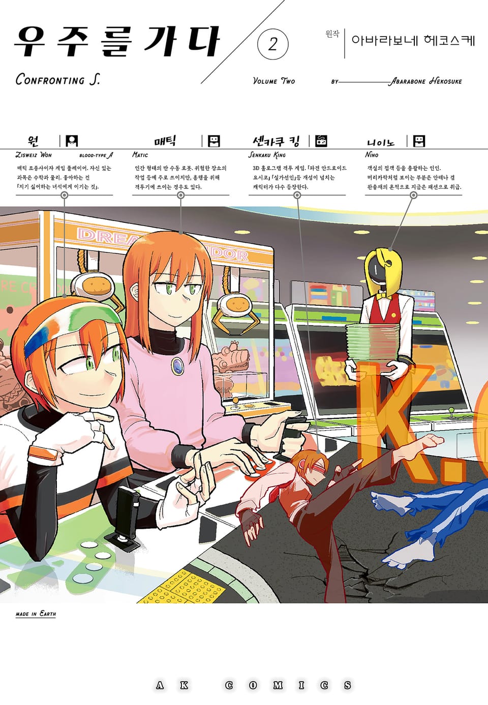 우주를 가다 2권