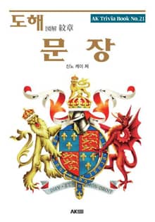 도해 문장