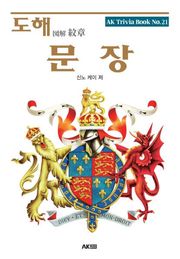 도해 문장
