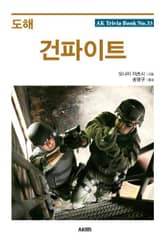 도해 건파이트 표지 이미지