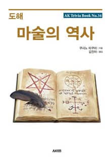 도해 마술의 역사