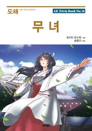 도해 무녀
