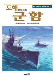도해 군함