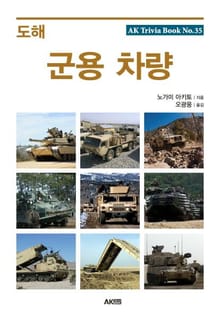 도해 군용 차량
