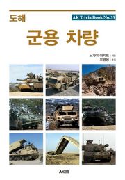 도해 군용 차량