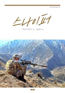 스나이퍼
