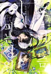 프리즘이 피는 정원 -우미시마 센본 단편집- 표지 이미지