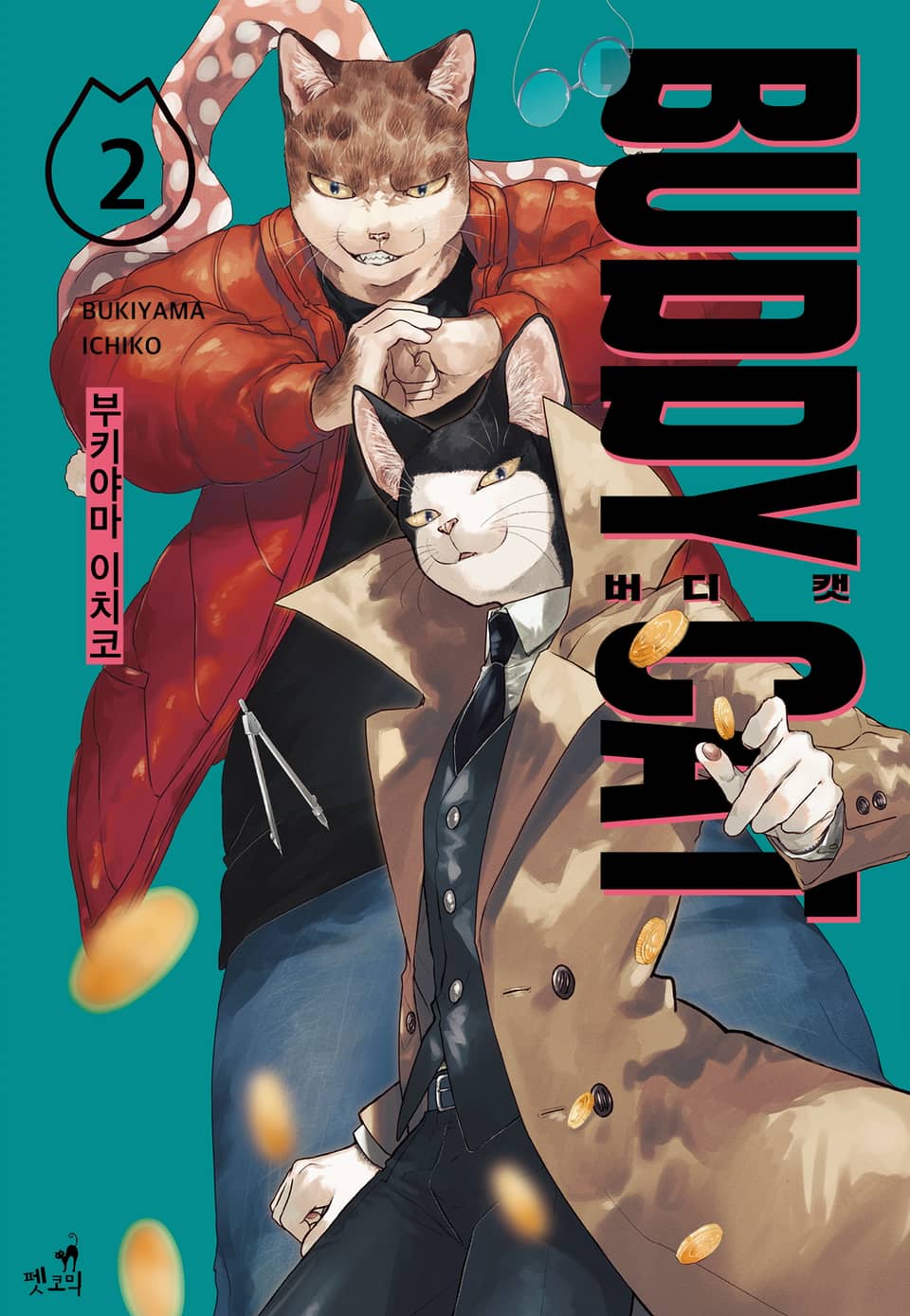 BUDDY CAT 2권