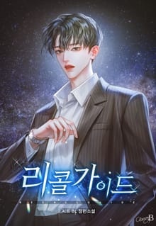 리콜 가이드