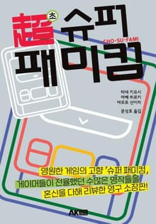 초 슈퍼 패미컴