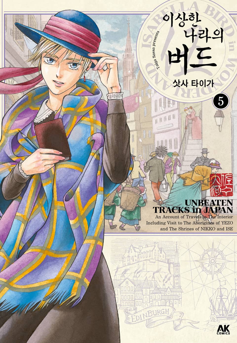 이상한 나라의 버드 5권