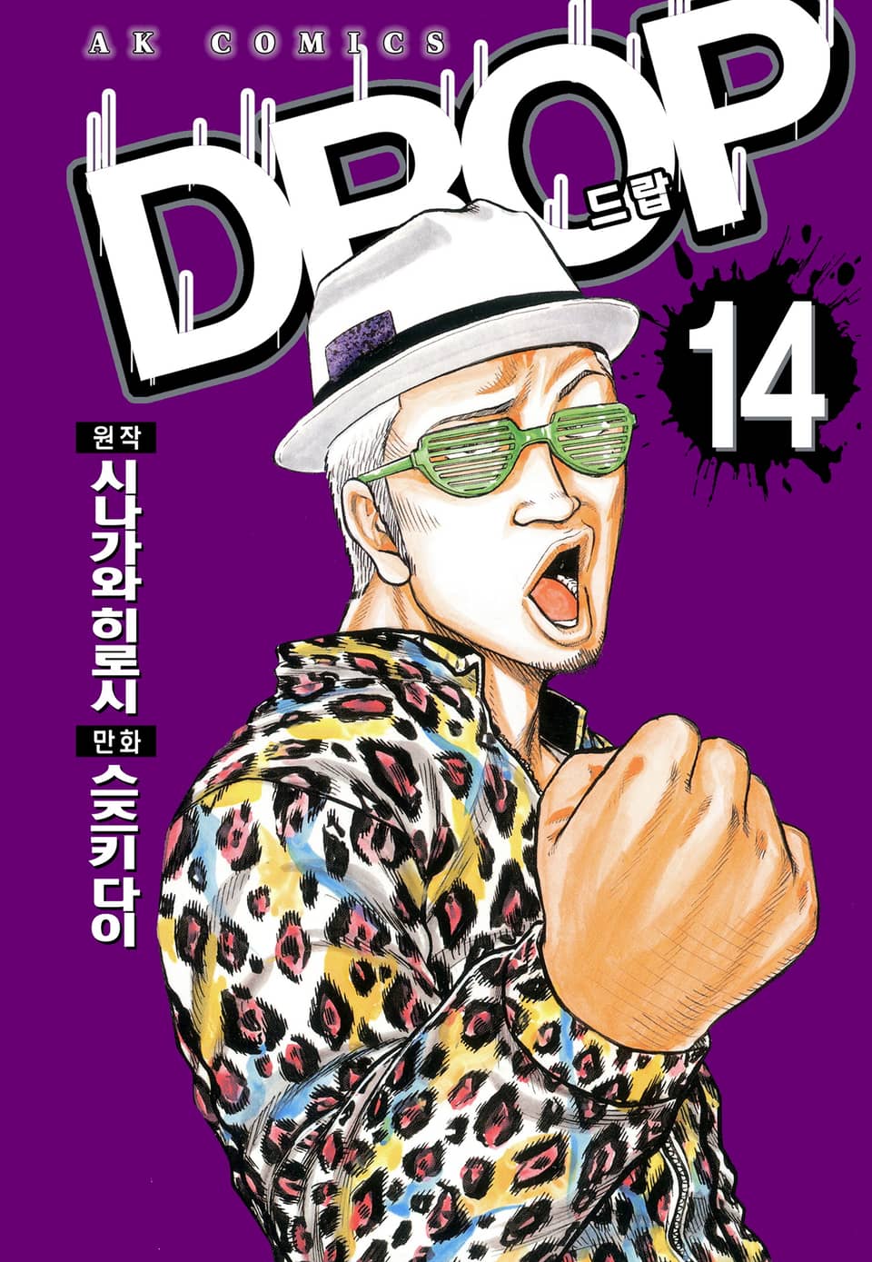 드랍 14권 (완결)