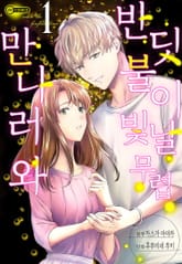 [코이] 반딧불이 빛날 무렵 만나러 와 표지 이미지