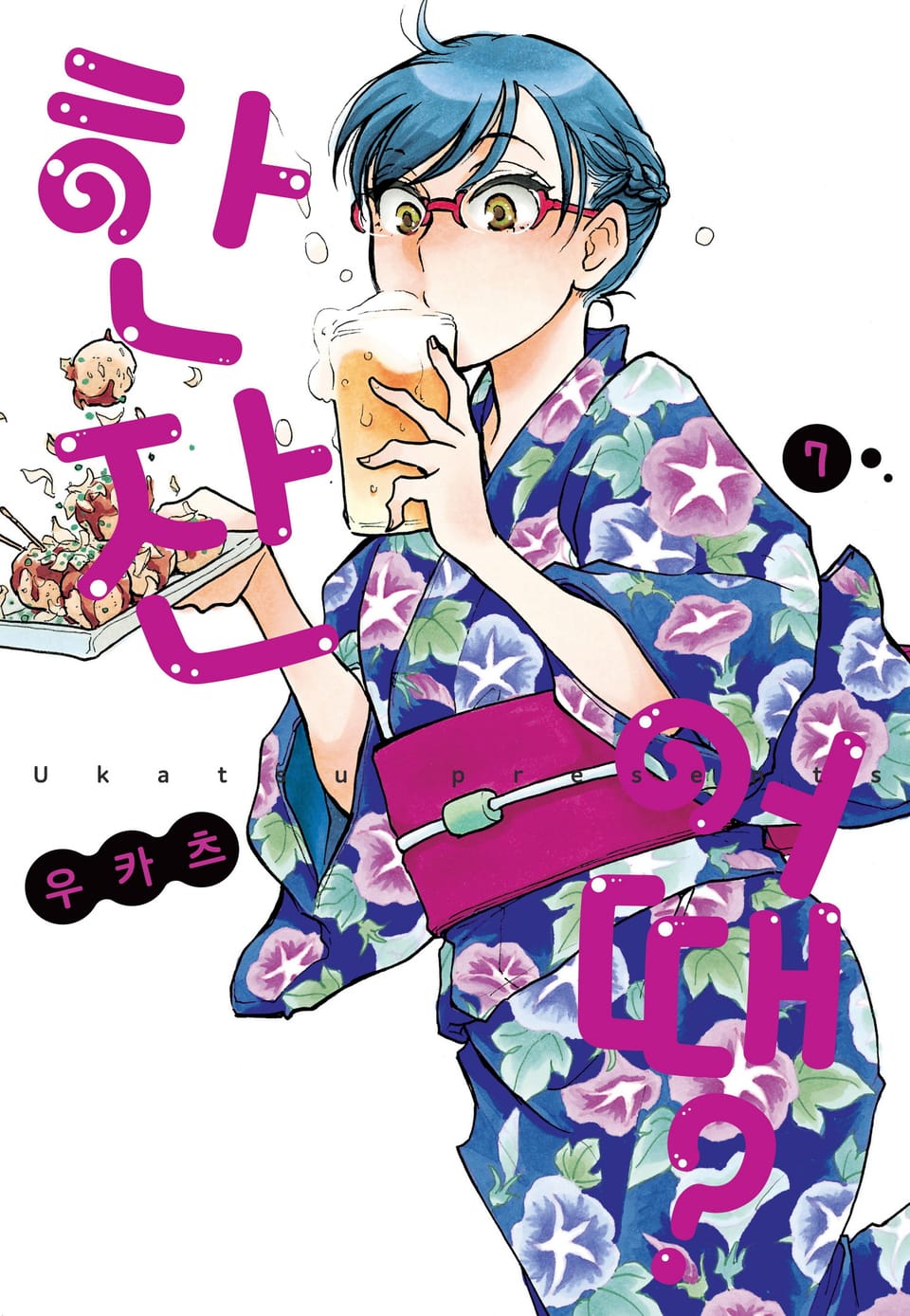 한 잔 어때? 7권