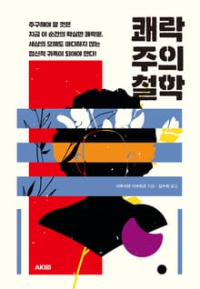 쾌락주의 철학