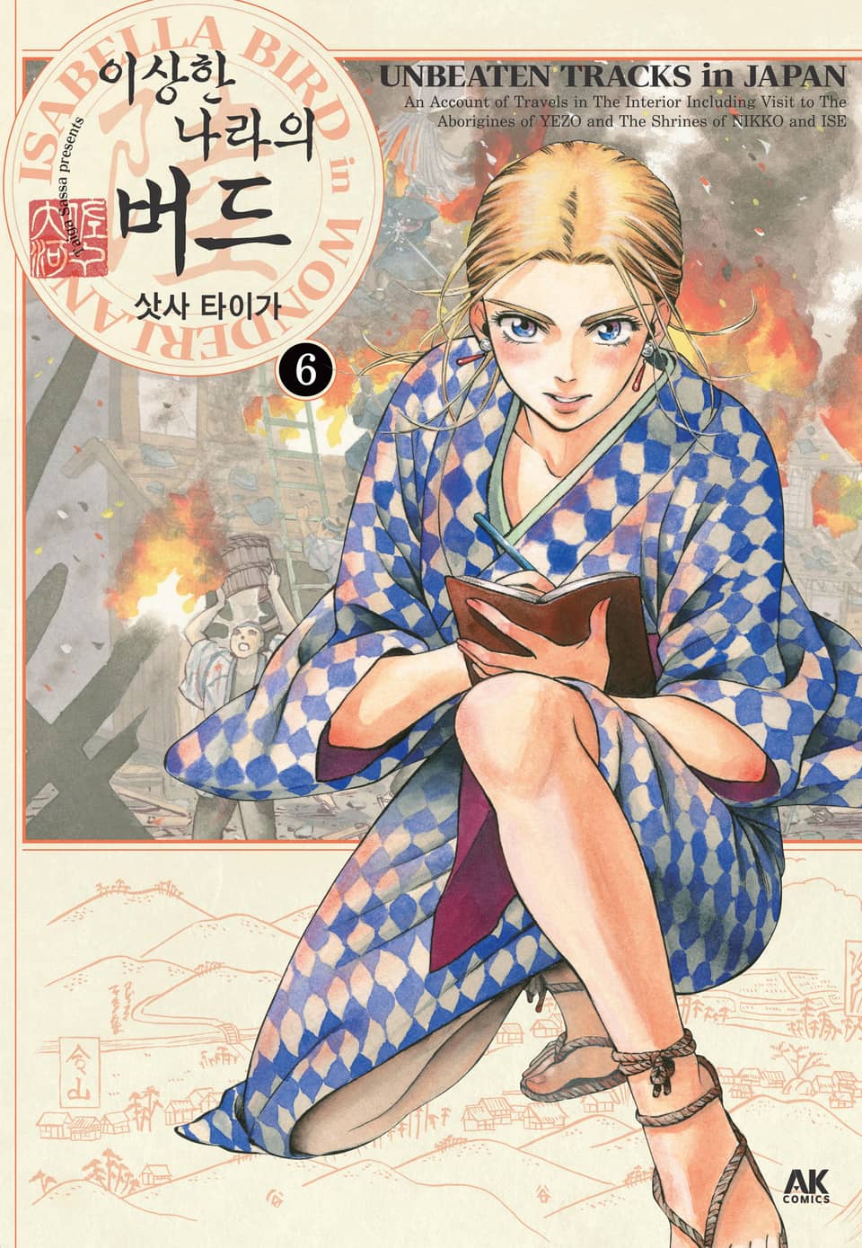 이상한 나라의 버드 6권