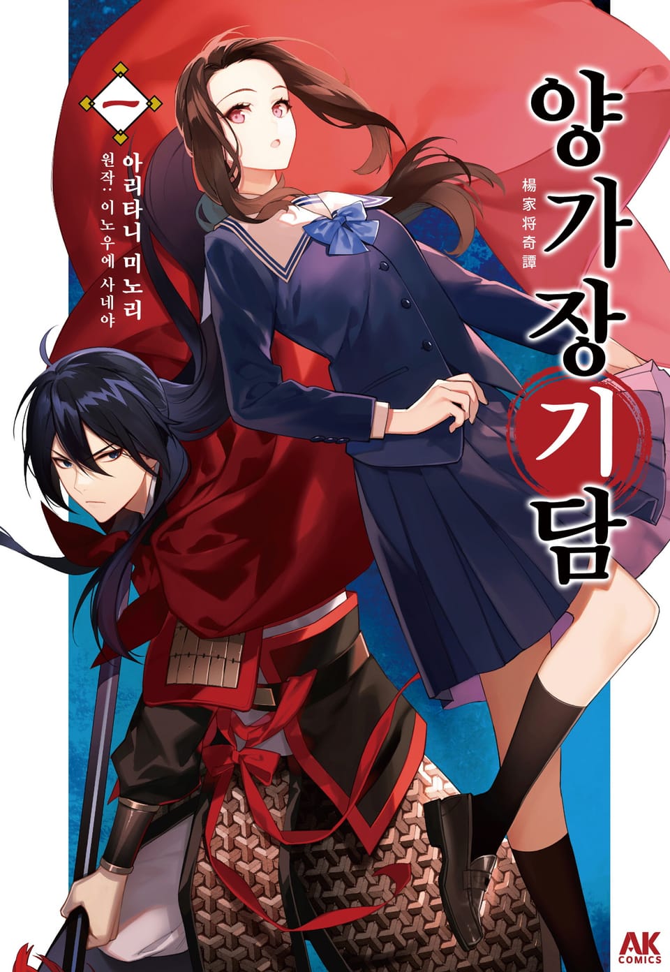 양가장기담 1권