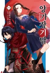양가장기담 표지 이미지