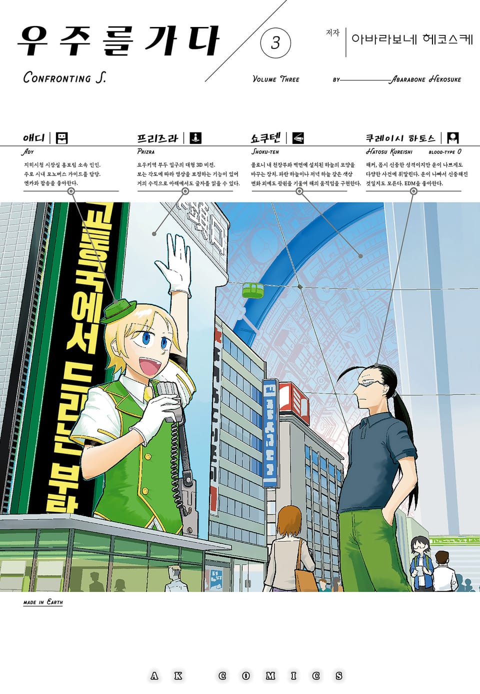 우주를 가다 3권