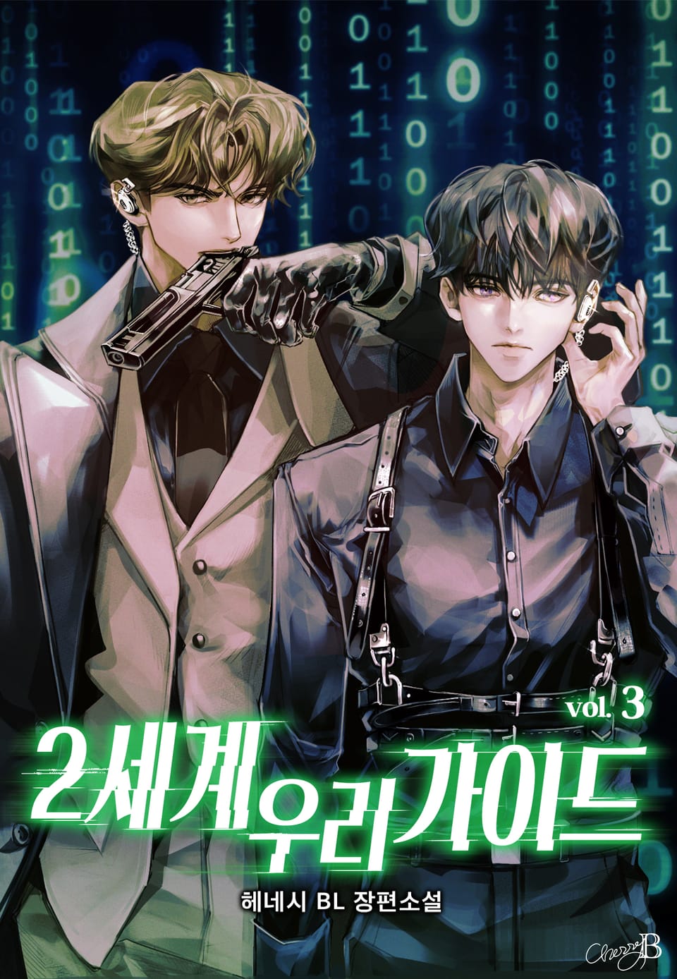 2세계 우리 가이드 3권