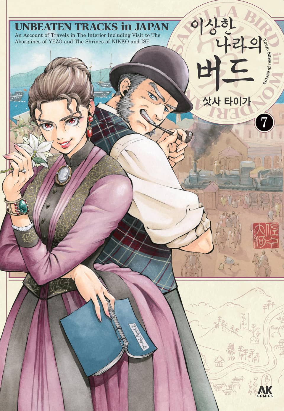 이상한 나라의 버드 7권