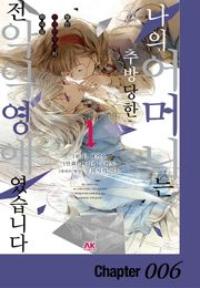 나의 어머니는 추방당한 전 악역 영애 였습니다