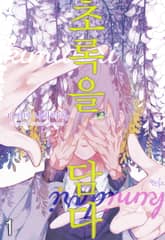 [인디고] [&.Emo] 초록을 담다 표지 이미지