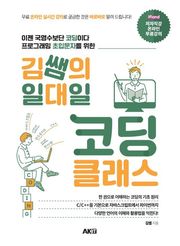 [체험판] 김쌤의 일대일 코딩 클래스