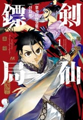 검선 표국 표지 이미지