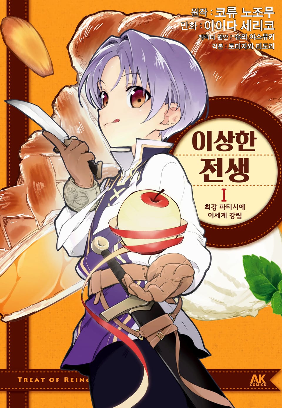 이상한 전생 1권