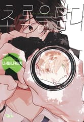 [인디고] [&.Emo] 초록을 담다 (e북 특전 포함) 표지 이미지