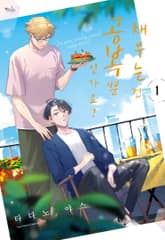 [인디고] 채우는 건 공복뿐인가요? 표지 이미지