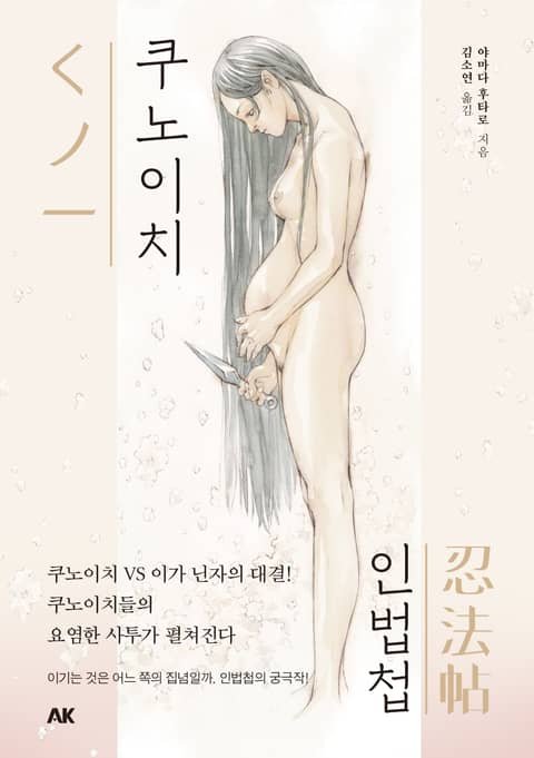 쿠노이치인법첩 표지 이미지