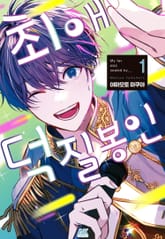 최애 덕질 봉인 표지 이미지