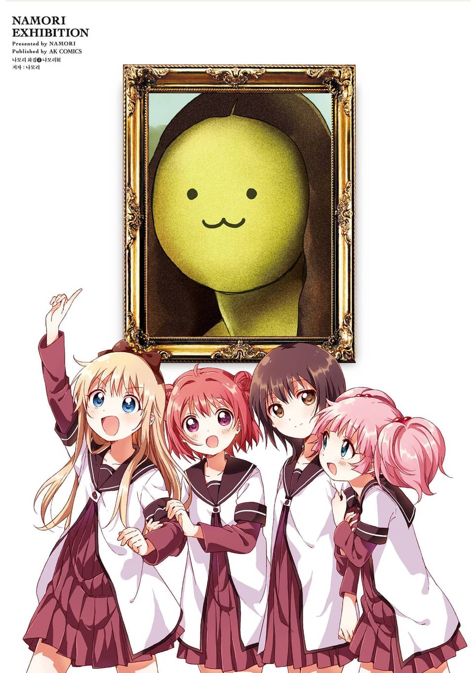 나모리 화집 2 나모리展