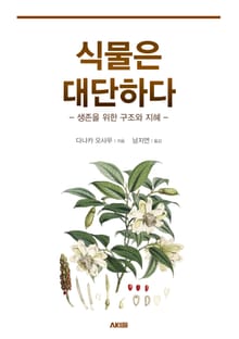 식물은 대단하다